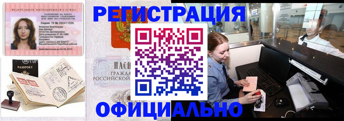 временная регистрация купить в Елизово