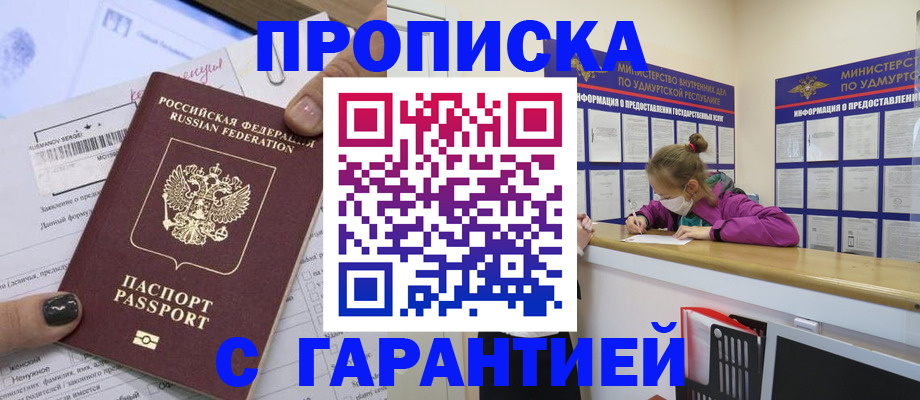 прописка 2025 в Елизово