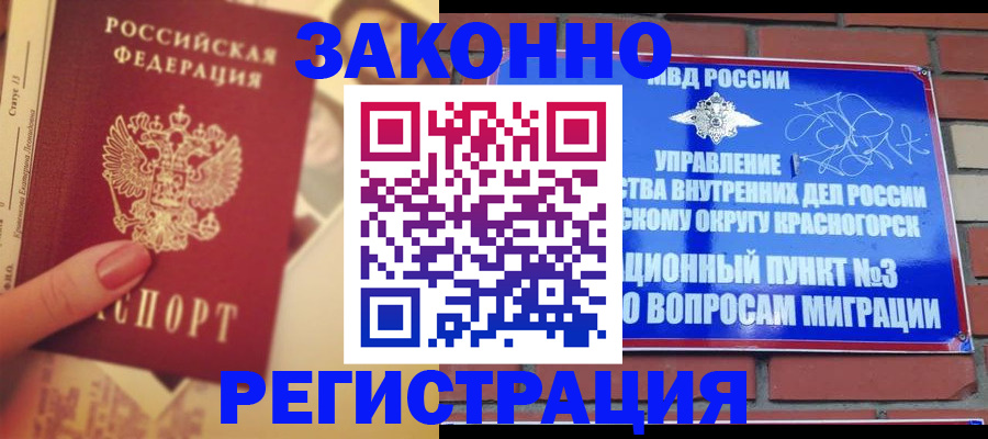 прописка в квартире в Елизово